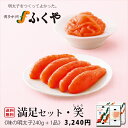 ◆ ふくやの満足セット・笑(しょう) ◆送料無料 うれしいギフト明太子 いか明太子 お歳暮 ご挨拶 内祝