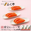 ◆ ふくやの重宝セット・笑(しょう) ◆送料無料 うれしいギフト明太子 お歳暮 ご挨拶 内祝