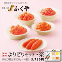 ◆ ふくやのよりどりセット・楽(らく) ◆送料無料 うれしいギフト明太子 数の子明太子 いか明太子 あえもの三昧明太子 いか明醤 お歳暮 ご挨拶 内祝