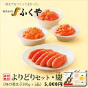 ◆ ふくやのよりどりセット・慶(けい) ◆送料無料 うれしいギフト明太子 数の子明太子 いか明太子 あえもの三昧明太子 お歳暮 ご挨拶 内祝