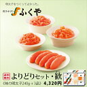 ◆ ふくやのよりどりセット・歓(かん) ◆送料無料 うれしいギフト明太子 いか明太子 あえもの三昧明太子 いか明醤 お歳暮 ご挨拶 内祝