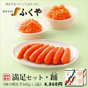 ◆ ふくやの満足セット・踊(よう) ◆送料無料 うれしいギフト明太子 いか明太子 あえもの三昧明太子 お歳暮 ご挨拶 内祝