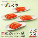 ◆ ふくやの重宝セット・歓(かん)◆送料無料 うれしいギフト明太子 お歳暮 ご挨拶 内祝