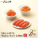 送料無料 ギフト ふくや 「宝(ほう)」セット うれしいギフト 明太子 数の子明太子 い