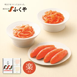 送料無料 お歳暮 ふくや 「楽(らく)セット」 ギフト 食べ物 グルメ 博多グルメ おまかせセット 明太子 いか あえもの三昧 冬 たらこ 海鮮 内祝 御祝 御礼 寿 誕生祝 粗品 快気祝 御見舞 九州 お土産 バレンタイン<strong>2024</strong> 母の日 父の日