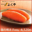 ★楽天グルメ大賞4年連続受賞店★ ふくや 味の明太子480g