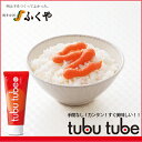◆ tubu tube(ツブチューブ)プレーン レギュラー ◆ご飯のお供に！ふくや 明太子 辛口 チューブ 手軽