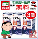 【宅配便・送料無料】タケダ・アクテージAN錠(200錠)【第3類医薬品】