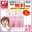 【ゆうパケット・送料無料】プロペトホーム(100g×3個)【第3類医薬品】【丸石製薬】【ワセリン】