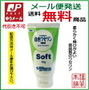 【ゆうパケット・送料無料】白色ワセリンソフト(60gチューブ)【第3類医薬品】【健栄製薬】