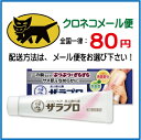 メンソレータム ザラプロ （25g）二の腕や太もものぷつぷつ・ざらざらの悩みに！サメ肌をなめらかに！是非、お試し下さい！