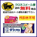 メンソレータム ザラプロ （25g）二の腕や太もものぷつぷつ・ざらざらの悩みに！サメ肌をなめらかに！是非、お試し下さい！