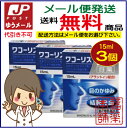 【ゆうパケット・送料無料】ワコーリスAL(15ml×3個)【第2類医薬品】【目薬】【花粉症対策】【佐賀製薬】