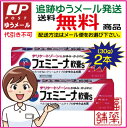 ◆【ゆうパケット・送料無料】フェミニーナ軟膏(30g×2個)【第2類医薬品】【小林製薬】【かゆみ止め薬】【お買上でで清浄綿プレゼント!】