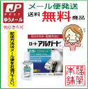 【ゆうパケット・送料無料】アルガード(10ml)【第2類医薬品】【目薬】【ロート製薬】【花粉症対策】
