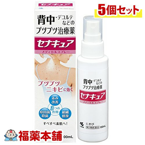 【第2類医薬品】<strong>セナキュア</strong>(<strong>100mL</strong>) × 5個 背中 デコルテの ブツブツ にきびに [宅配便・送料無料]