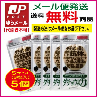 PM2.5対応！なんと99％の高い捕集率を実現！【P最大20倍お買い物マラソン】【JPメール便・送料無料】【CROSSEED】　ダチョウ抗体マスク　Sサイズ　（3枚入×5個）【RCP】【マラソン201312_送料無料】