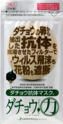 PM2.5対応！なんと99％の高い捕集率を実現！【P最大20倍お買い物マラソン】CROSSEED　ダチョウ抗体マスク　Sサイズ（3枚入）【RCP】