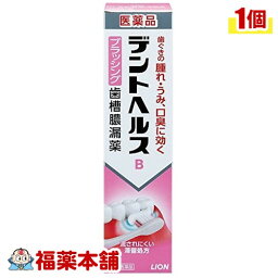 【第3類医薬品】<strong>デントヘルス</strong>B (90G) [宅配便・送料無料]