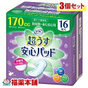リフレ 安心パッド 超うす (170cc)16枚入×3個[軽...