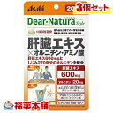 ディアナチュラS 肝臓エキス×オルニチン・アミノ酸 60粒...