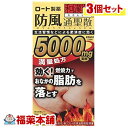 【第2類医薬品】新・ロート防風通聖散錠満量(264錠×3箱)...