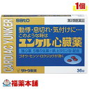 【第2類医薬品】ユンケル心臓薬(36錠) [ゆうパケット・送...
