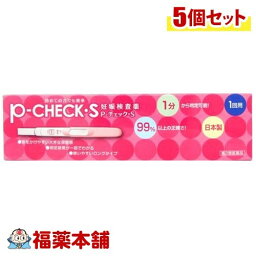 【第2類医薬品】P-チェック・S 1回用(1本入)×5個 [宅配便・<strong>送料無料</strong>]