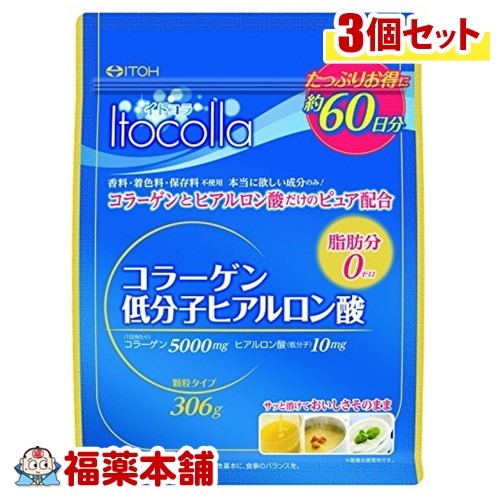 井藤漢方 <strong>イトコラ</strong> <strong>コラーゲン低分子ヒアルロン酸</strong> <strong>60日分</strong>(306G)×3個 [宅配便・送料無料]