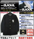 学生服上下セット ニューブラッカル学生服 ソフトラウンドカラー(標準型)・ノータック学生ズボン学生服 サイズ(B体)B150・B155・B160・B165・B170・B175・B180・B185・B190学生ズボンサイズW61・W64・W67・W70・W73・W76・W79・W82