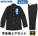 富士ヨット学生服ラクラン上下セット(標準型) A体普通体 ●学生服 GTRK15T/ サイズ(A体)150A~195A●学生ズボンGTRK10B/サイズW61~W120