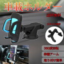 送料無料カーホルダー スマホ 携帯ホルダー カーナビ スタン...