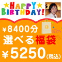 お好きなアイテム8,400円（税込）分を詰め込んで⇒なんと5,250円（税込）に！お好きなアイテム8,400円（税込）分を詰め込んで⇒なんと5,250円（税込）になるチケット！