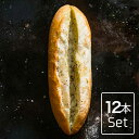 【3,980円以上で送料無料】柚子胡椒フランス 12本セット 約16cm 冷凍 子供にもおすすめ 外カリカリ中もっちり 佐賀県産の低農薬柚子使用 柚子胡椒フランスパン