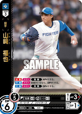 ドリームオーダー TBP01-F06 山崎　福也 SR