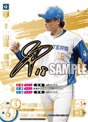 ドリームオーダー 【SSP】TBP01-F06 山崎　福也