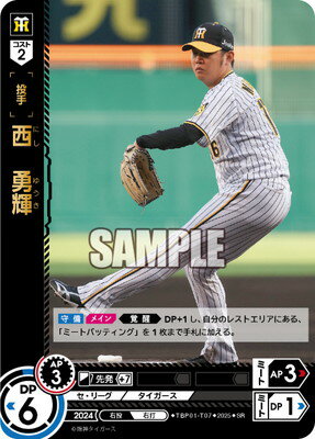 ドリームオーダー TBP01-T07 西　勇輝 SR