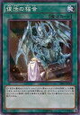 遊戯王/第9期/ストラクチャーデッキR-巨神竜復活-/SR02-JP024 復活の福音【パラレル】