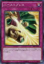 遊戯王/第9期/ストラクチャーデッキR-巨神竜復活-/SR02-JP037 バーストブレス