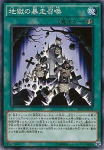 遊戯王/第9期/ストラクチャーデッキR−機械竜叛乱−/SR03-JP030　地獄の暴走召喚