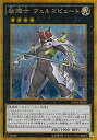 遊戯王/第9期/GP16-JP016 励輝士 ヴェルズビュー...