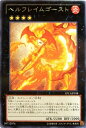 遊戯王 第8期 EP13-JP038 ヘルフレイムゴースト R