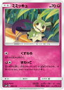 ポケモンカードゲーム PK-SM8b-095 ミミッキュ