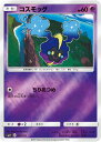ポケモンカードゲーム/PK-SM1+-027 コスモッグ