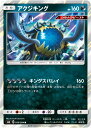 ポケモンカードゲーム PK-SM6-056 アクジキング R...