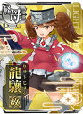 艦これアーケード/No.030b 龍驤改【新デザイン】