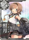 艦これアーケード/No.222 照月