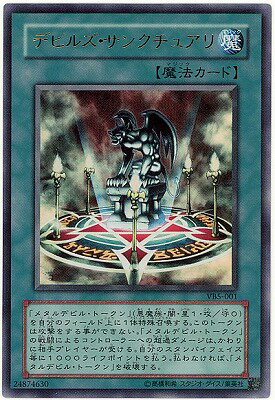 遊戯王/VB5-001　デビルズ・サンクチュアリ【ウルトラレア】