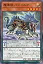 遊戯王/第10期/03弾/EXFO-JP025 魔導獣 バジ...