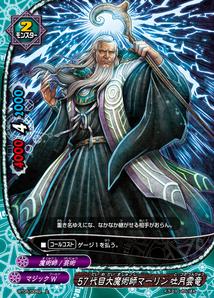 バディファイト/BT05-0062 57代目大魔術師マーリン 吐月雲竜 【上】